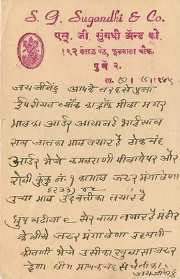 Saugor — antieke ansichtkaart uit India met postzegel van 9 pence en tekst in devanagari — Achterkant