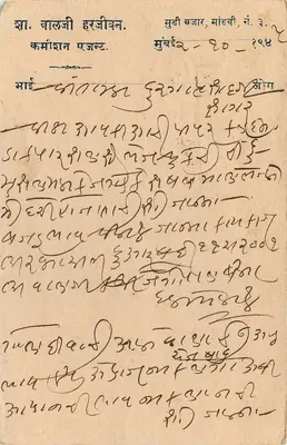 Indian Postcard — text in Gujarati — addressed to Chintaman at Durgaprasad, Langor city — Back