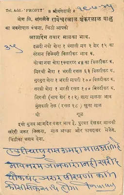 Sangli — commercial postcard — Rameshwarlal Shankarlal Malu, merchants & agents — Back