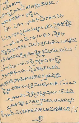 Bombay — cartolina postale indiana datata 24 gennaio 1943 — editore non visibile — Verso
