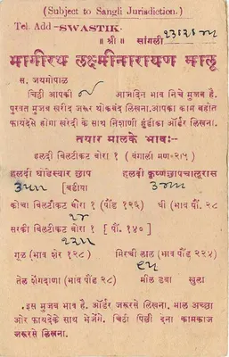Sangli — Jurisdiction of Sangli — India Postage — Back