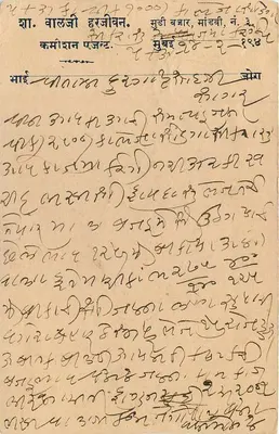 Bombay — postcard with 9 pence stamp and text in Marathi — Back