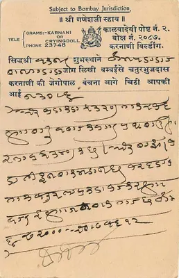 Champipalal — Champipalal Shantilal, Coat Gate, Bikaner — cartolina postale indiana — Verso