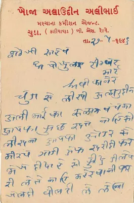 Chhuda (Kathiawar) — Khoja Alaudin Alibhat, agent of the chili commission — Indian postcard — Back