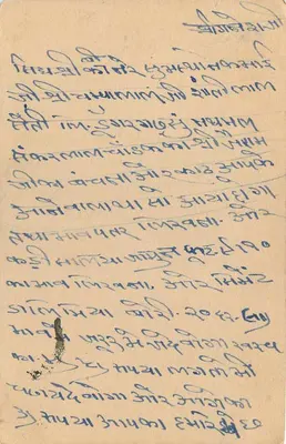 Carta postal indiana — texto em escrita devanagari — selo de 9 pence — obliteração de Bombaim — Verso
