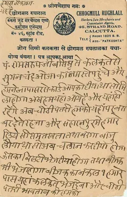 Chhogmull Rughlall — Bankers and Commission Agents — Calcutta — Indian Postcard — Back