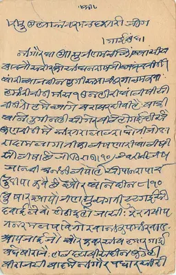 Postcard of Gaibanda (Rangpur) — text in Devanagari script — publisher not visible — Back
