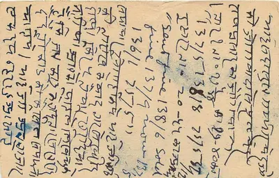 Postcard of Parel (Bombay) — text in Devanagari script — publisher unknown — Back