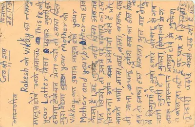 Bhilwara — carta postal indiana com texto em hindi e inglês — editor não visível — Verso