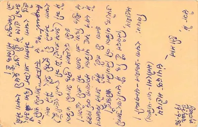 Rajkot - Chandigarh - Correspondência em gujrati - editor não visível — Verso