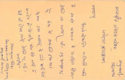 Carta postal indiana — editor não visível — selo ursinho 15 p. — Verso
