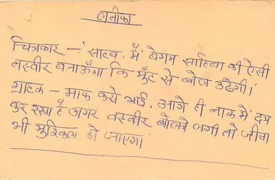 Bilaspur (M.P.) — Nowy Delhi — kartka pocztowa z tekstem w hindi i angielskim — Rewers