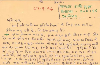 Pisawar — kartka pocztowa z pismem devanagari — wydawca nie widoczny — Rewers