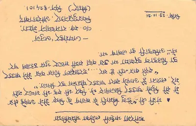 Jharkhand - Amroha - Carte postal indiana com selo de 15 p. — Verso