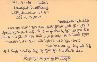 Pramodpur - Agra - India — postcard with 15 p. stamp and postmark — Back