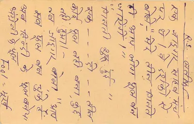पंचगनी - नेरल — भारतीय पोस्टकार्ड जिस पर 15 अन्ना का मुद्राक्षर और पोस्टमार्क है — पीछे