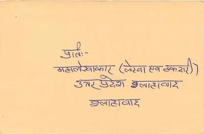 Carta postal da Índia — Amroha, Uttar Pradesh — editor não visível — Verso