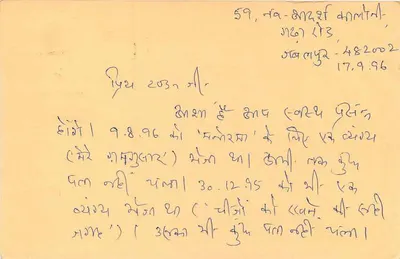 भावनगर — गुजराती भाषा में लिखा एक पोस्टकार्ड — छापवाला दिखाई नहीं दे रहा — पीछे