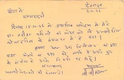 Dehradun — cartão postal datado 2.11.96 — editor não visível — Verso