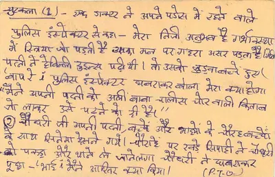 ग्रामीण दृश्य — देवनागरी लिपि में लिखा टेक्स्ट — प्रकाशक अदृश्य — पीछे