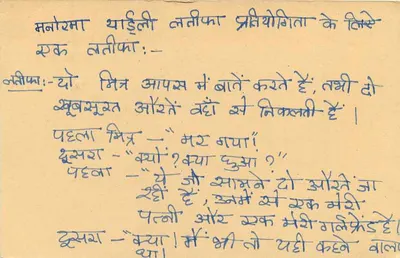 Padmanabhpur — Pooja Shrivastava — cartolina postale indiana — Verso