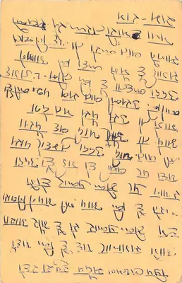 Carta postal indiana — texto em Gujarati — selo de 15 p. — carimbo de Jhunjhunu — Verso