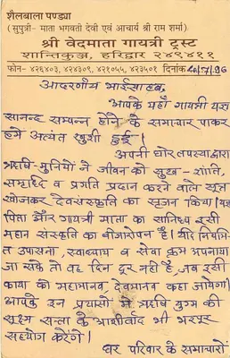 Shoolbala Panchayat — Shri Vedamata Gayatri Trust — testo in devanagari — editore non visibile — Verso
