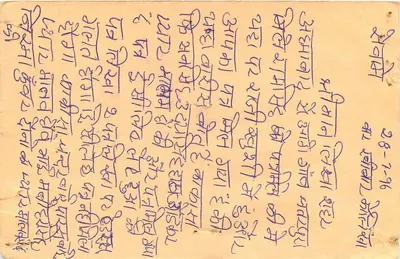 Cartolina indiana — testo in Gujarati — timbro indiano 15 p. — datata 28-7-96 — Verso