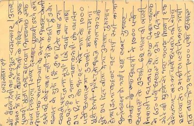 Carte postal indiana — texto em Gujarati — selo de 15 p. — carimbo de Mirzapur — Verso