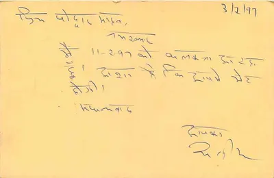 बरेली - सतीश मिश्रा — भारतीय पोस्टकार्ड, 15 पैसे के सिक्के और पोस्टमार्क के साथ — पीछे