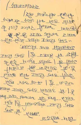 Jaipur — Mitttal Stamp Com. — Índia — Verso