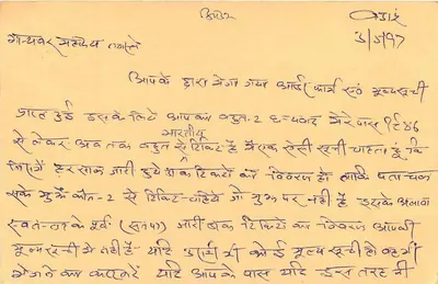 Jagdishpur - Raisen - Índia — carta postal com selo de 15 p. e texto em escrita devanagari — Verso