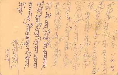 Ramanagar — carta postal indiana com selos e escrita em escrita devanagari — editor não visível — Verso