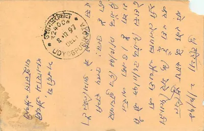 Carta postal da Índia — Delhi, 8 de fevereiro de 1947 — editor não identificado — Verso