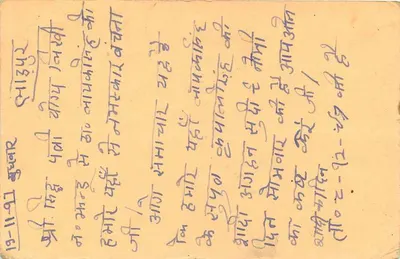 गंग-दुद्ली, रोहत - भारत — पोस्टकार्ड तारीख 25-11-97 — एडिटर अदृश्य — पीछे