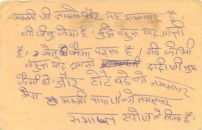 Carta postal indiana — texto em escrita devanagari — selos de 10 p. e 15 p. — datada 24-11-96 — Verso