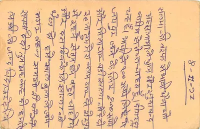 Karta pocztowa indyjska — pismo w systemie devanagari — znaczek 10 annas — datowana 1948 — Rewers