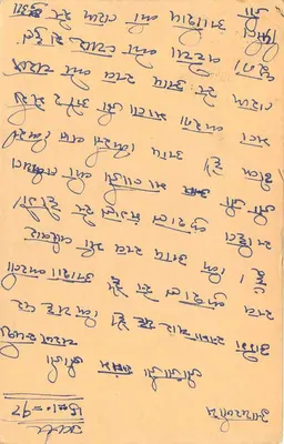 Carta postal indiana — texto em escrita devanagari — selo de 10 annas — Verso
