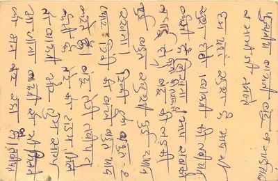 Indyjska kartka pocztowa — tekst w pismie devanagari — znaczki 10 p. i 15 p. — widoczny wydawca 'POST CARD' — Rewers