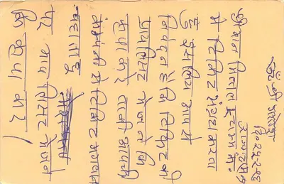Jharkhand — carta postal enviada de Delhi, Índia — editor não identificado, número de série não visível — Verso