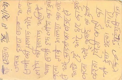 भारतीय पोस्टकार्ड — डेवनागरी लिपि में हस्तलिखित लेख — टिम्बर और पोस्टमार्क — पीछे
