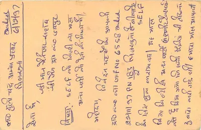 भारतीय पोस्टकार्ड — गुजराती लिपि में लिखा — 10 और 15 रुपये के मुद्राक्षेप — पीछे