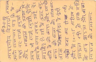 Carte postale indienne — texte en écriture devanagari — timbre 10 annas et cachet de Delhi — Verso