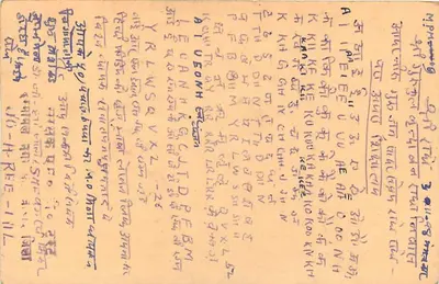 Carta postal indiana — brincadeira de palavras em inglês e devanagari — editor não identificado — Verso