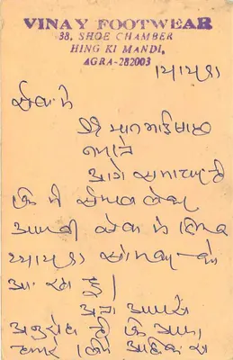 Agra - Hing Ki Mandi — Vinay Footwear — cartão postal indiano — Verso