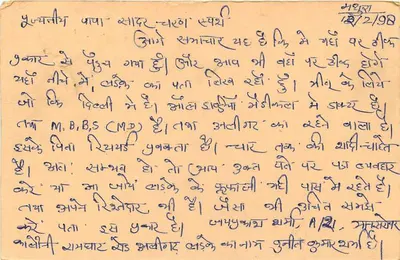 Ajmer — carta postal com texto em marwari — editor não visível — Verso