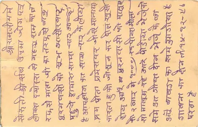 Paysage rural indien — texte en écriture devanagari — éditeur inconnu — Verso
