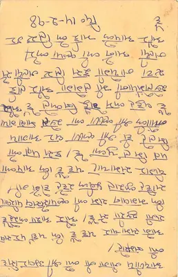 Carta postal indiana — texto em escrita devanagari — selos de 10 e 15 annas — datação da carimba 15.2.1966 — Verso