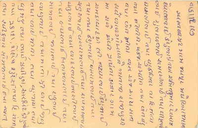 Jharkhand — carta postal com texto em escrita devanagari — editor não identificado — Verso
