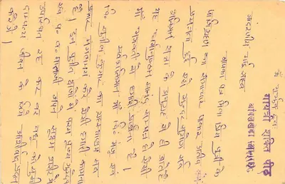 Carta postal indiana — texto em escrita devanagari — carimbo de 10 annas e 15 annas — Verso
